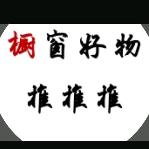 橱窗好物推推推
