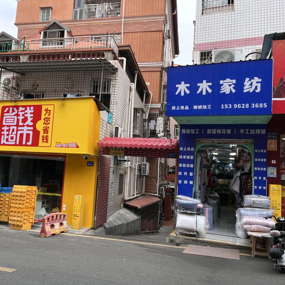 木木家纺寨上棉被加工店