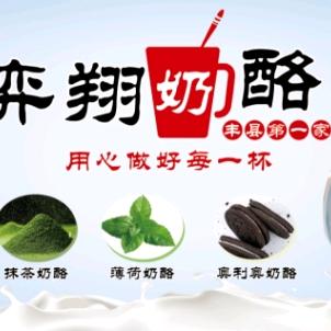 弈翔冰奶酪（丰县独家）
