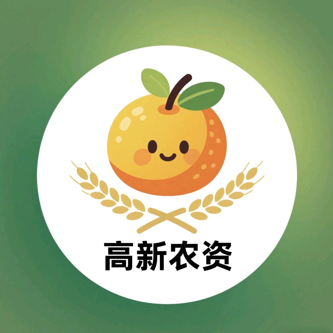 高新农资-小周