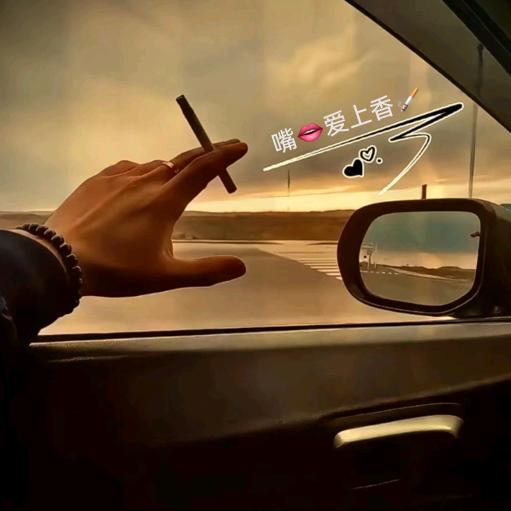 嘴唇愛上香烟
