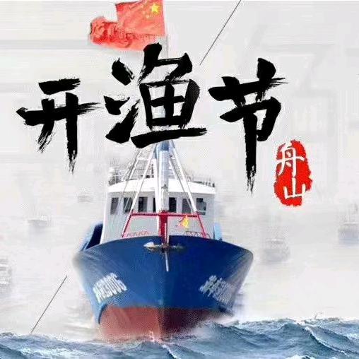 舟山小孟水产经营部