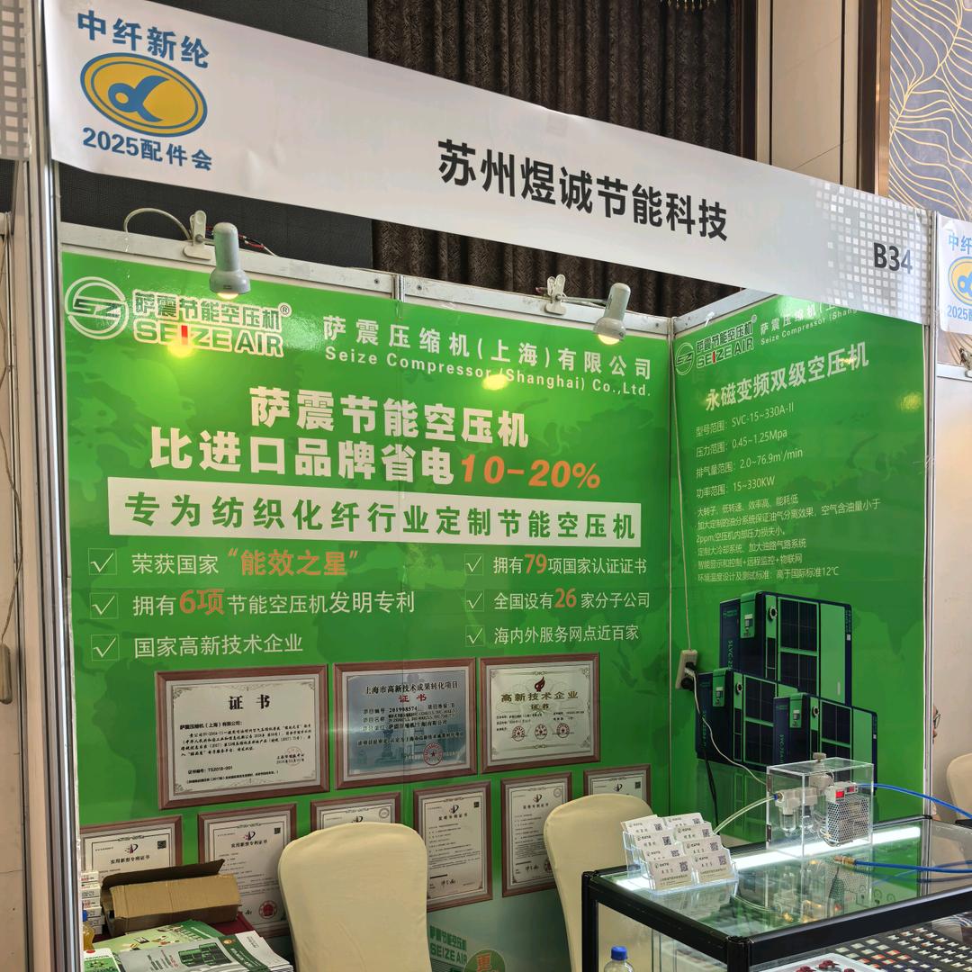 苏州煜诚节能&苏州明泰化纤～胡黎明