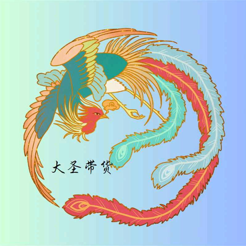 大圣带货