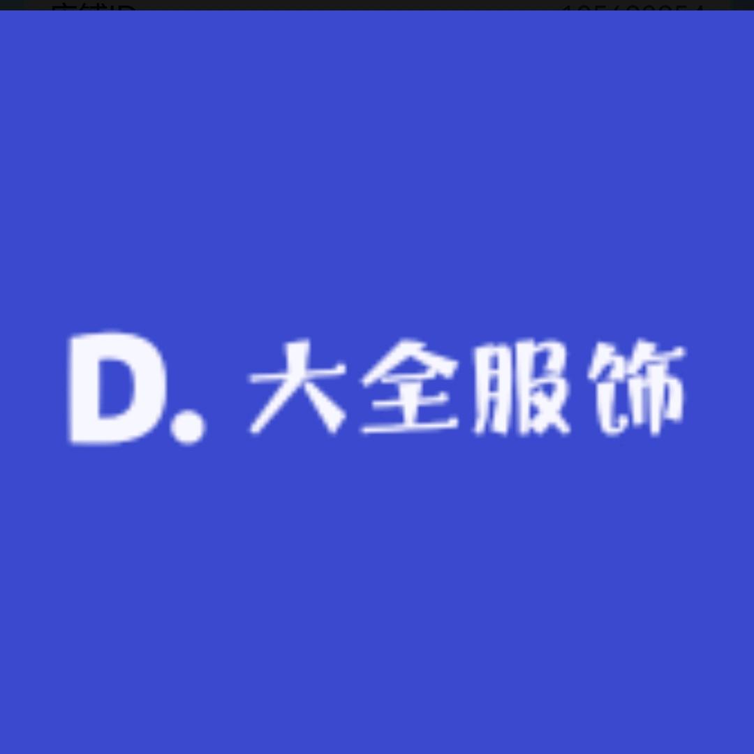 服饰大全