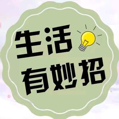 生活小窍门
