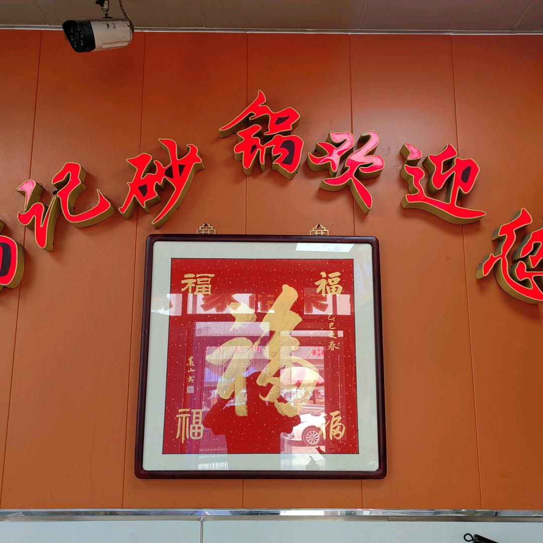 杨记砂锅中式快餐