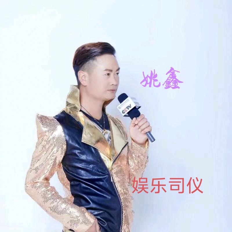姚鑫