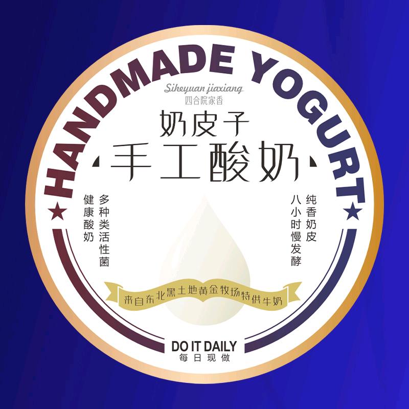 四合院家香奶皮子手工酸奶1店
