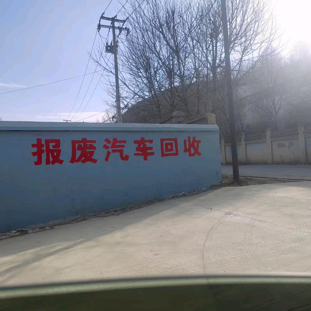 青海老旧汽车服务有限公司