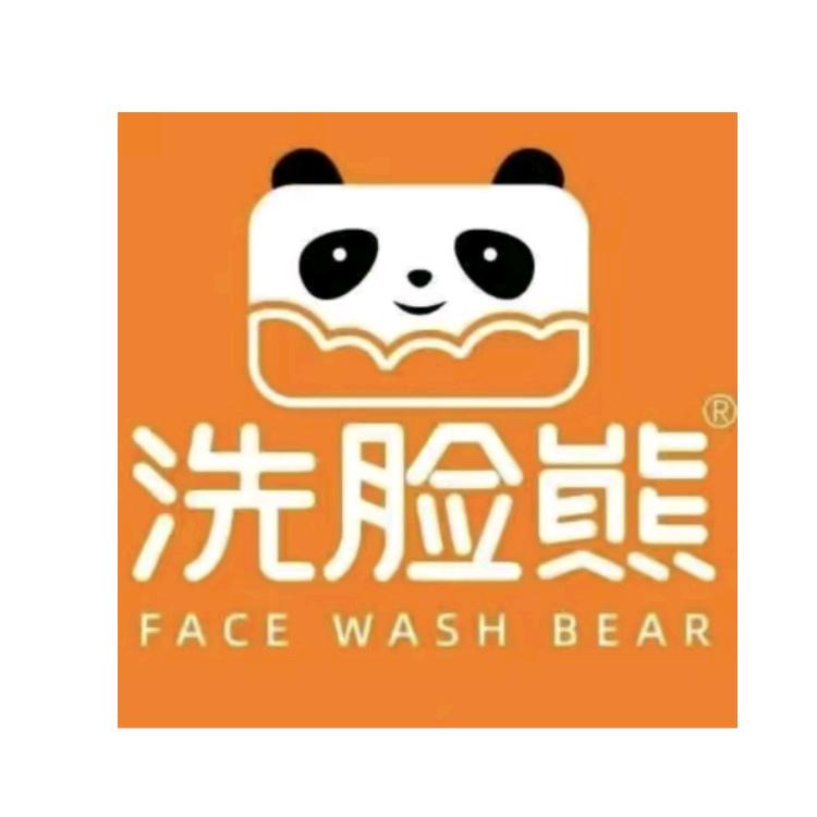 洗脸熊特惠福利