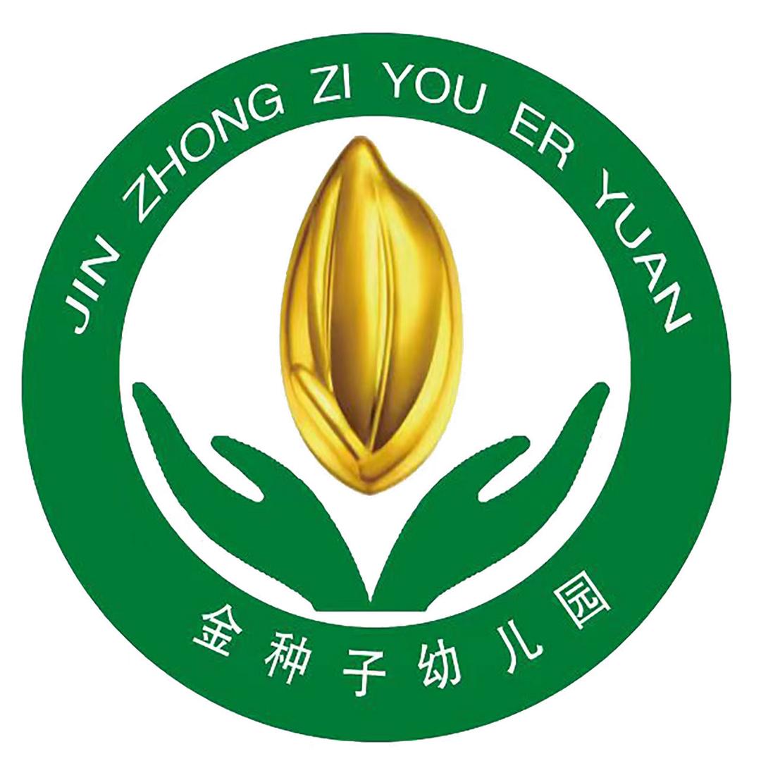 常宁市金种子幼儿园