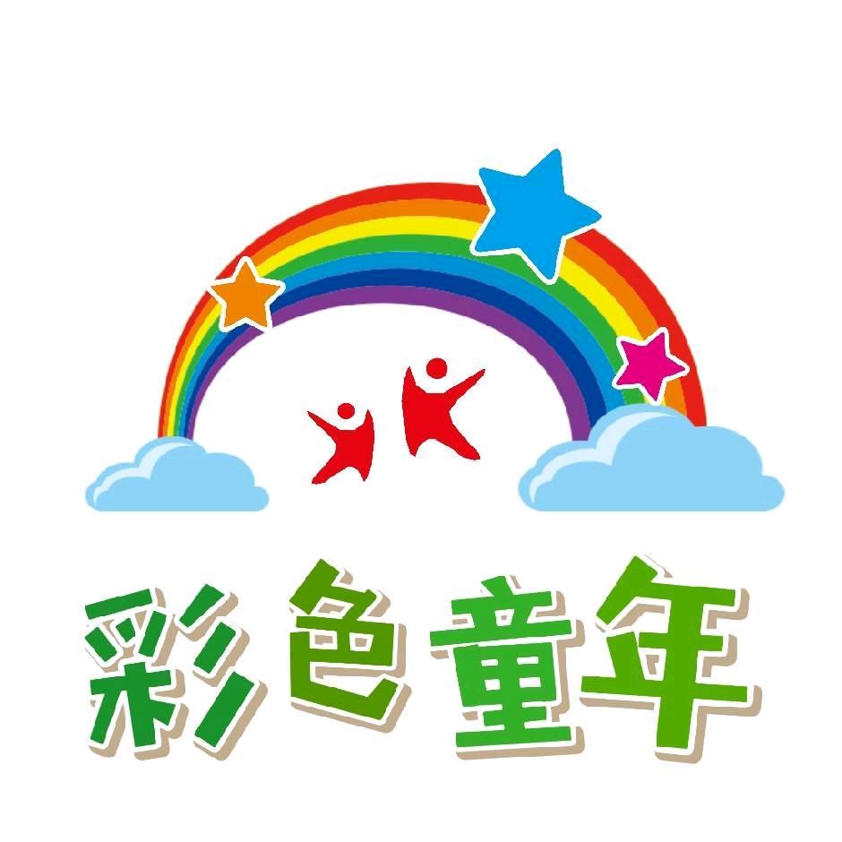 彩色童年益智玩具体验馆