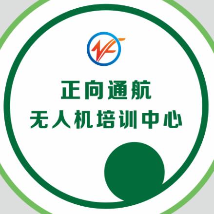 正向通航无人机培训中心
