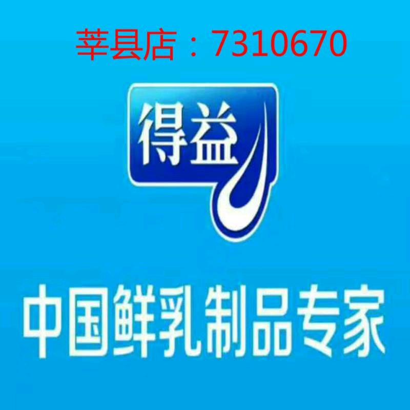 得益牛奶莘县店