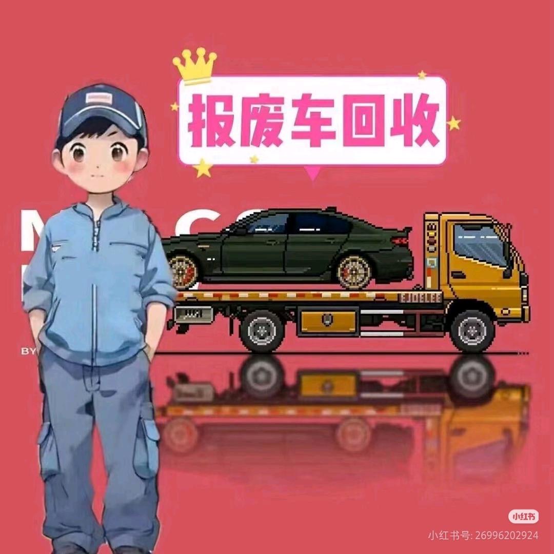 @伊犁报废车回收
