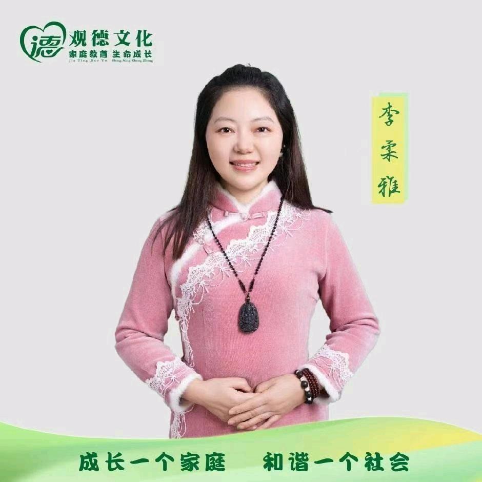 李柔雅（家庭教育）