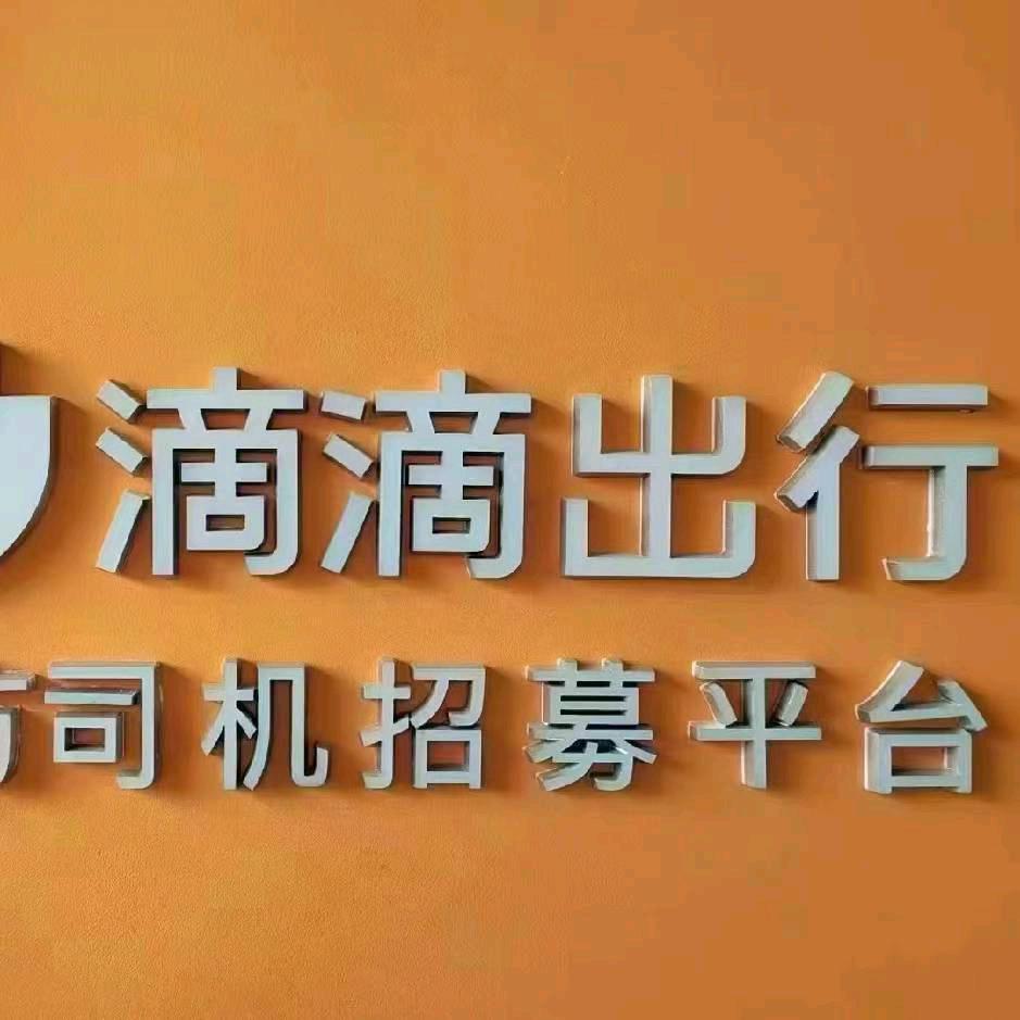 粤滴出行~文经理