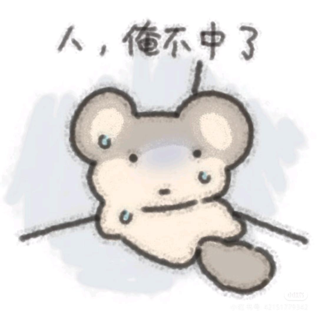 爱吃肉吖~