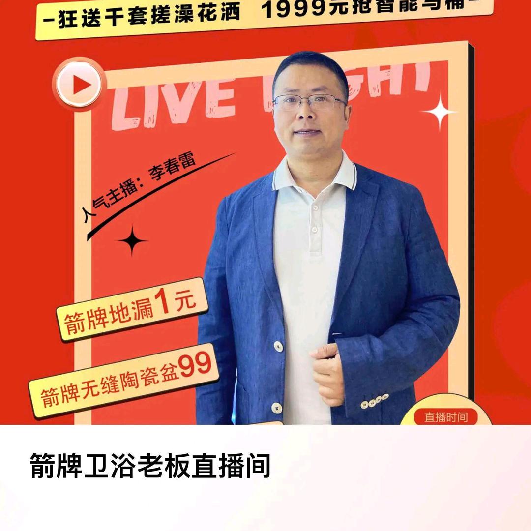 箭牌卫浴宿迁店