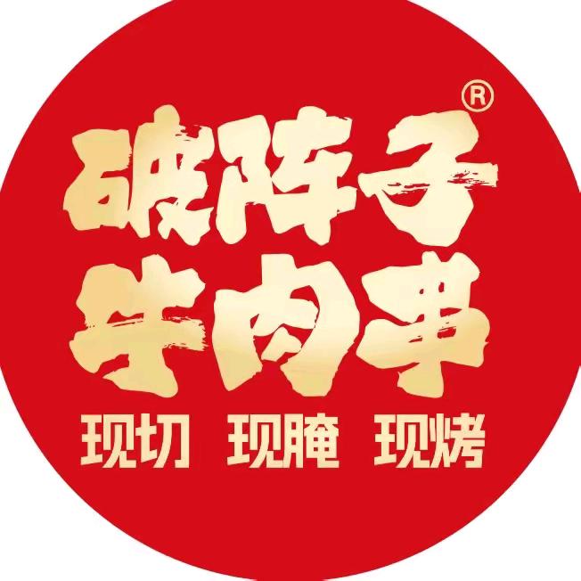 破阵子牛肉串（长兴绿城店）