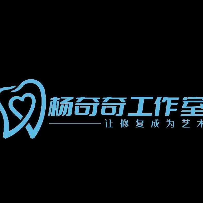 杨奇奇工作室—活动后段号