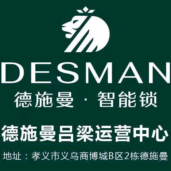 孝义市法兰帝防盗门销售部德施曼智能锁