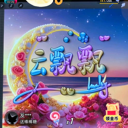 云飘飘