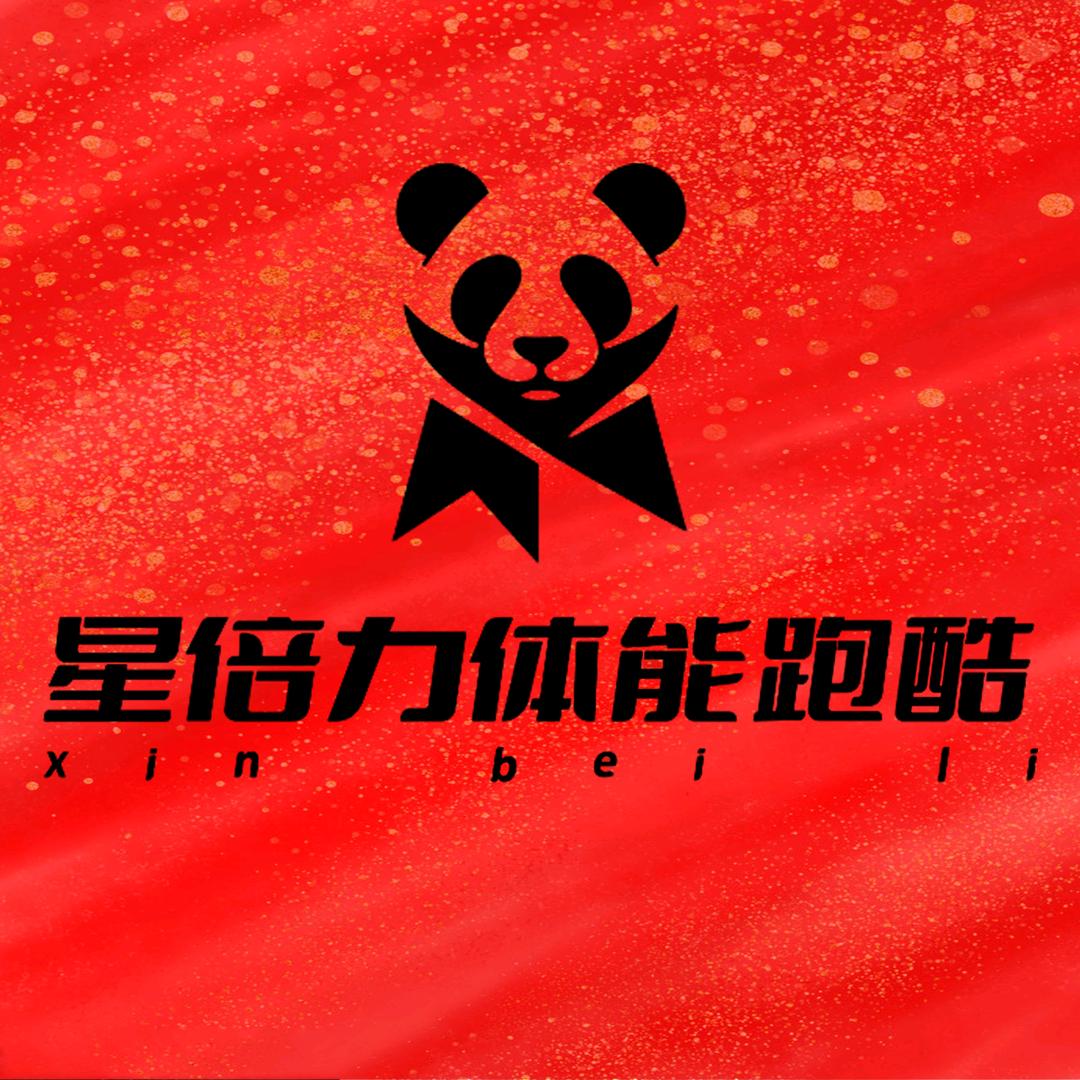 星倍力体适能孟老师