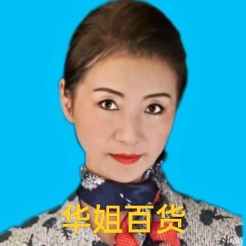 华姐好物种草