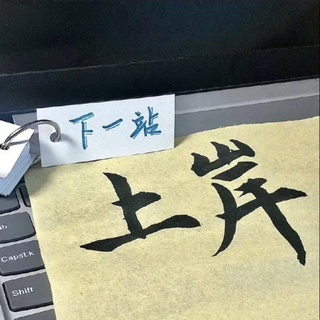 遥光