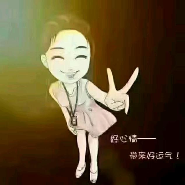 好运常在