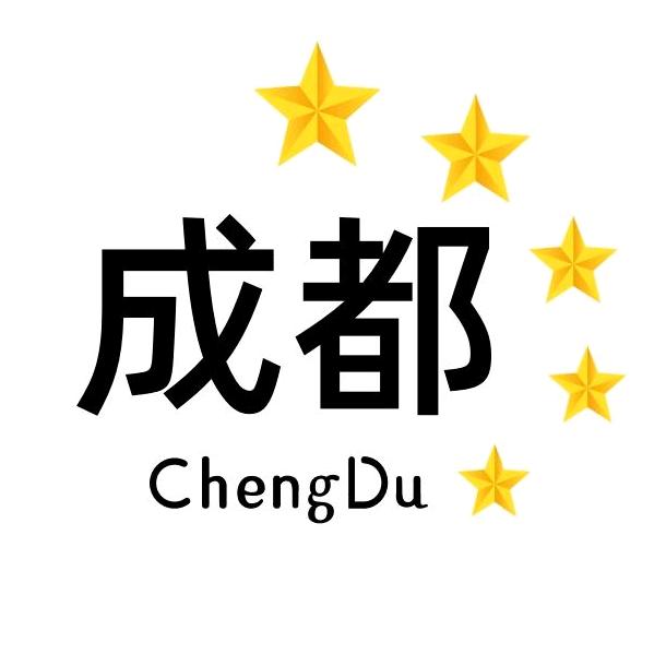 老成都酒店推荐