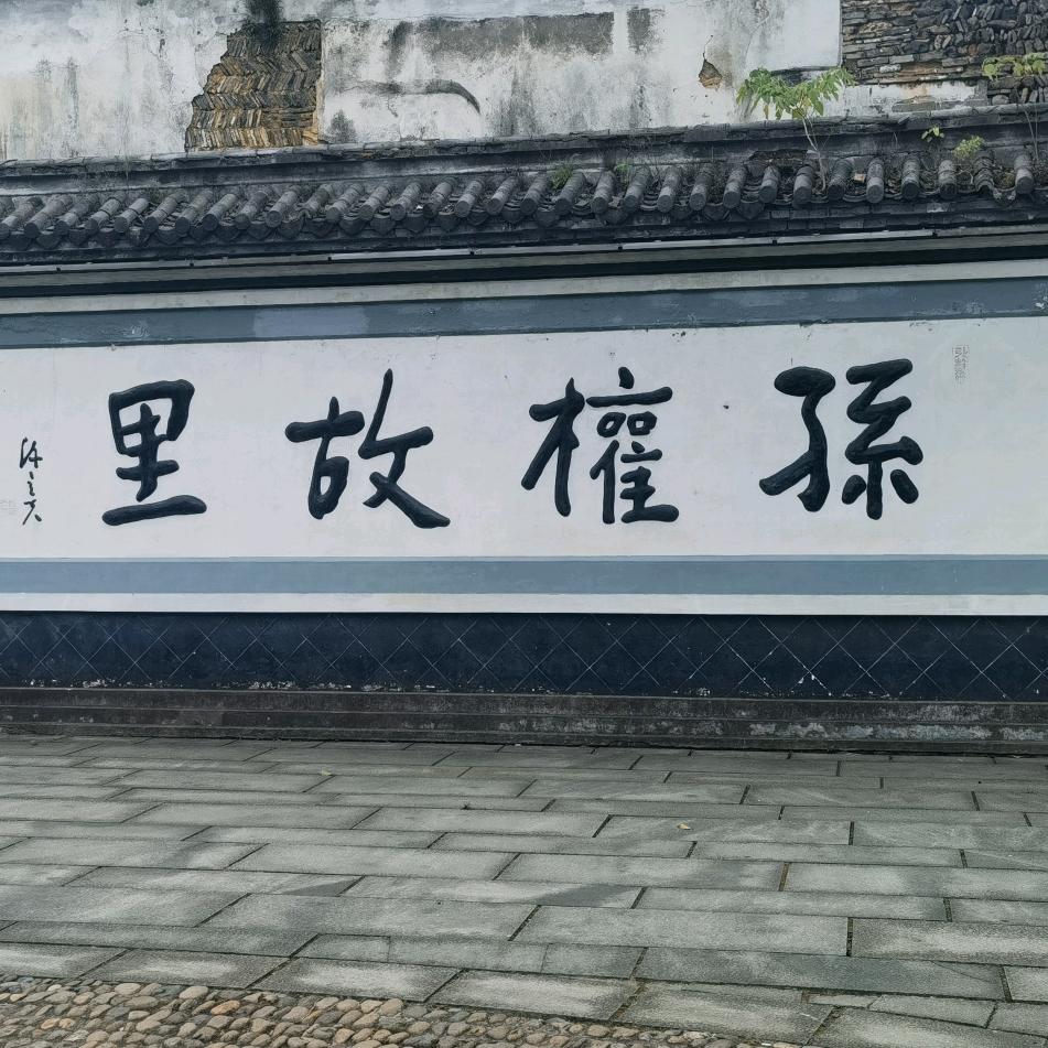 涛声依旧