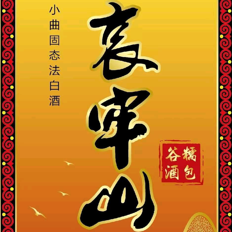 云南哀牢山酒业