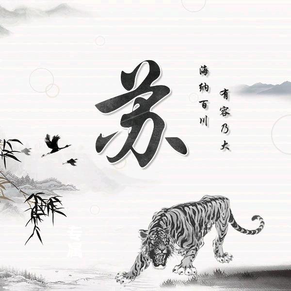 爱深深不息🫧