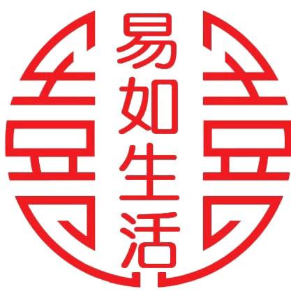 易如生活元亨利贞