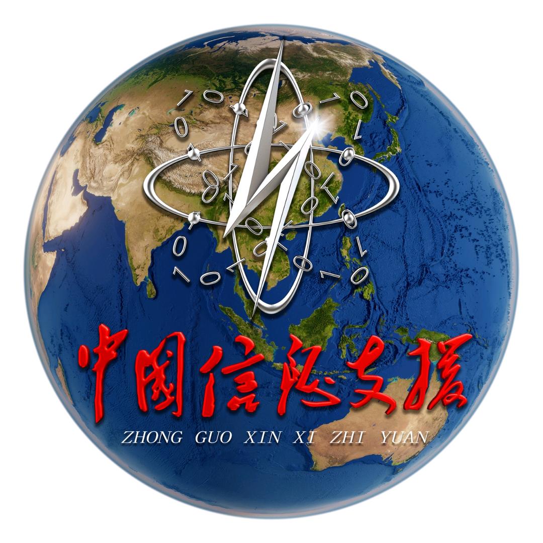 中国信息支援