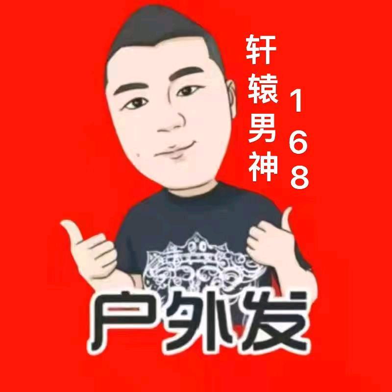 轩辕男神