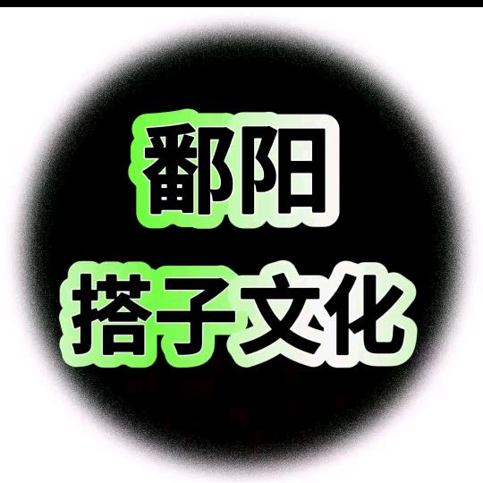 鄱阳找搭子2