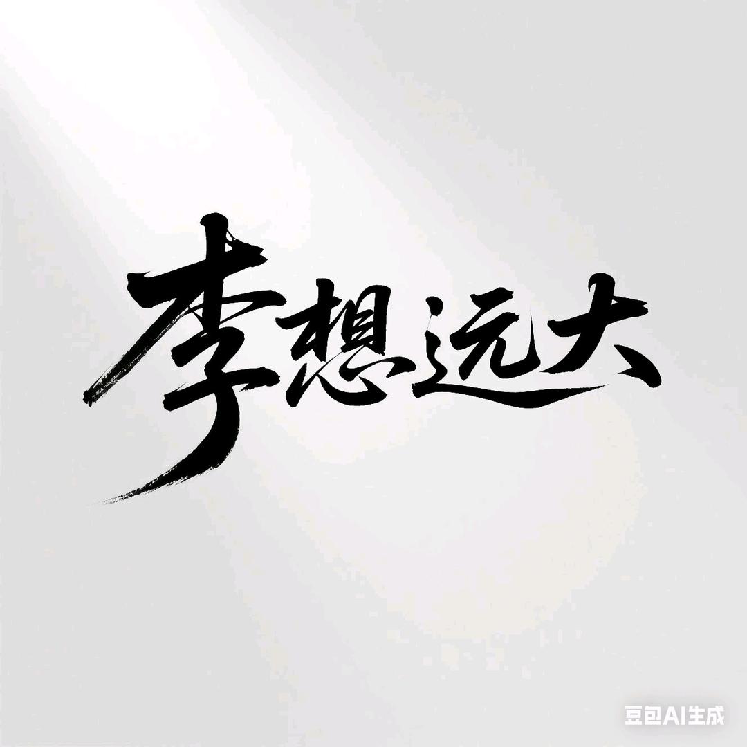 平哥