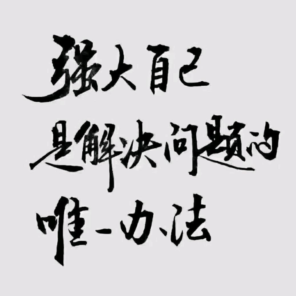 爱的源泉...