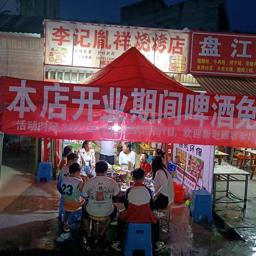 李记胤祥烧烤店