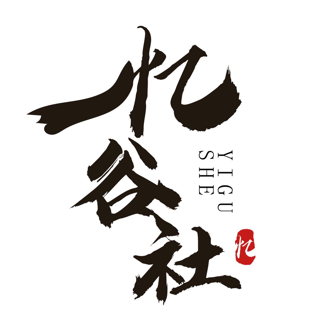 忆谷社(日漫日谷拆卡店)