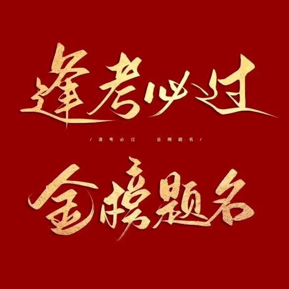 势如破竹