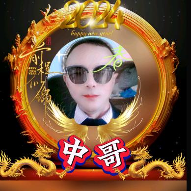 中哥