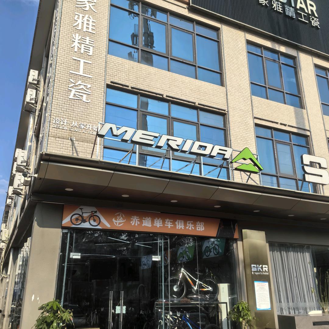 赤道单车俱乐部