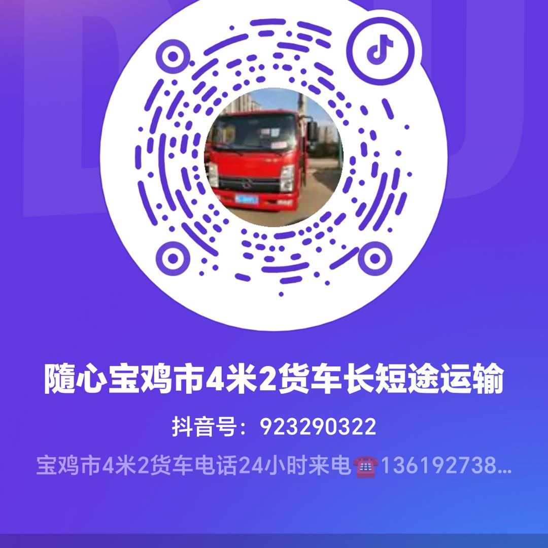 隨心宝鸡市4米2货车长短途运输