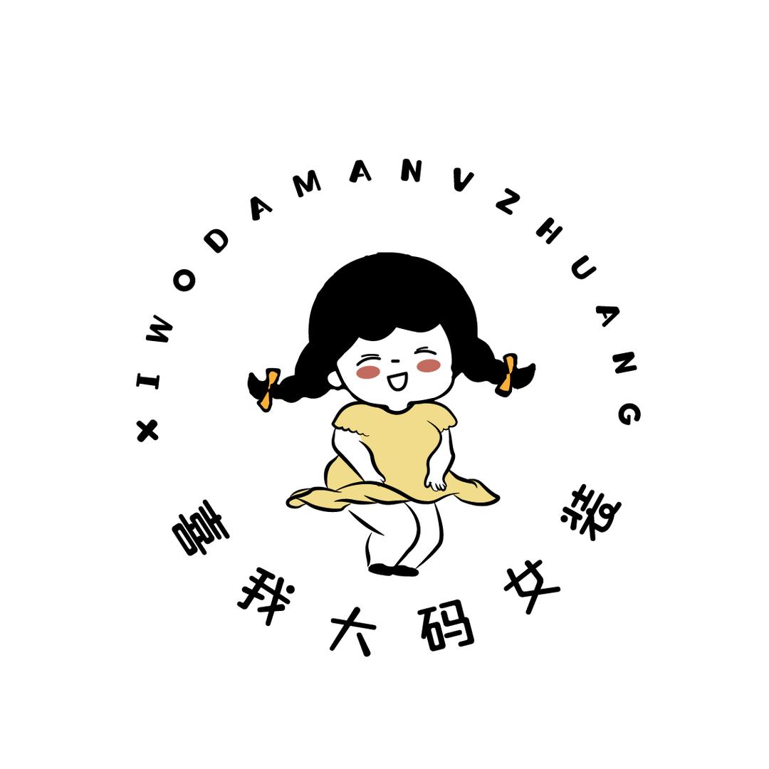 喜我大码女装（常州店）