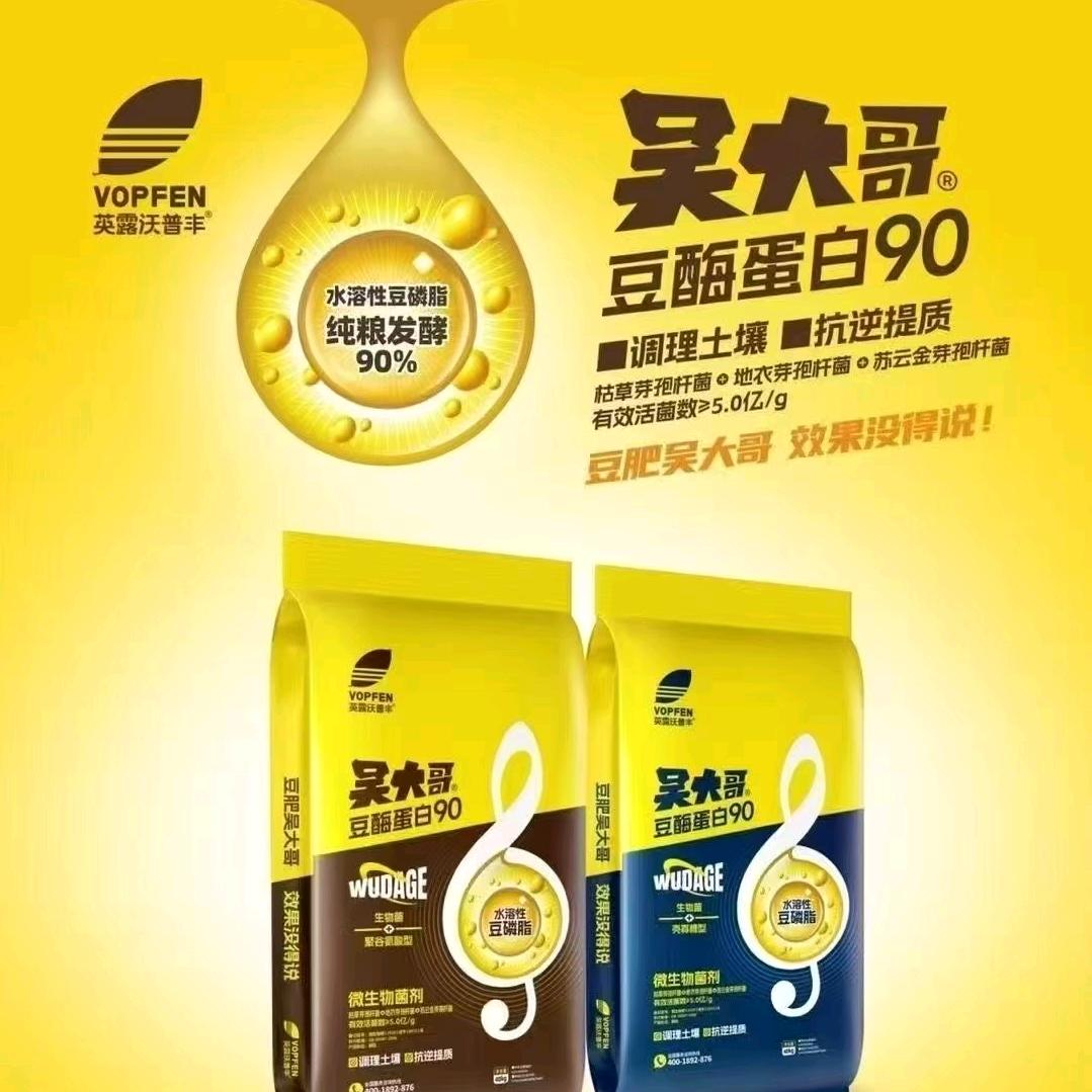郭鹏花—沃普丰豆粕肥厂家